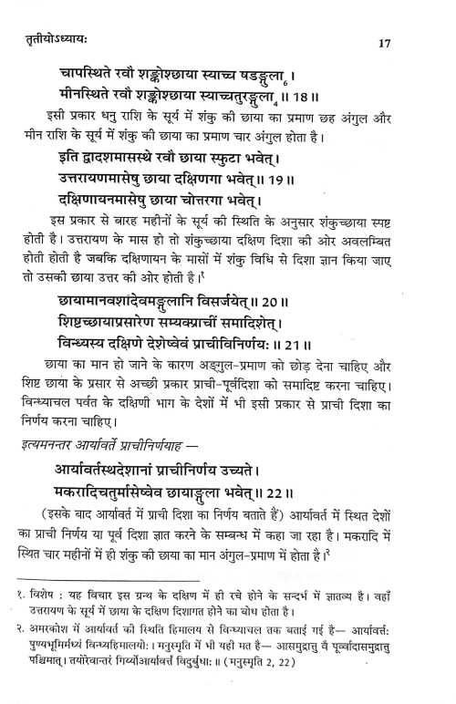 Vishvakarma Vastushastram